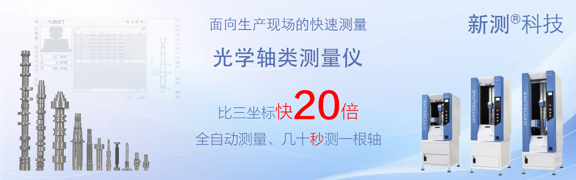 新测科技（上海）有限公司